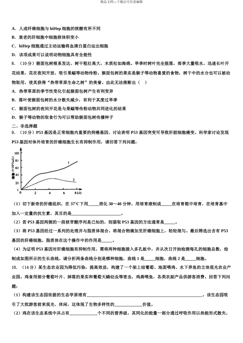 2024年江苏省无锡市高三一诊考试生物试卷含解析_第3页