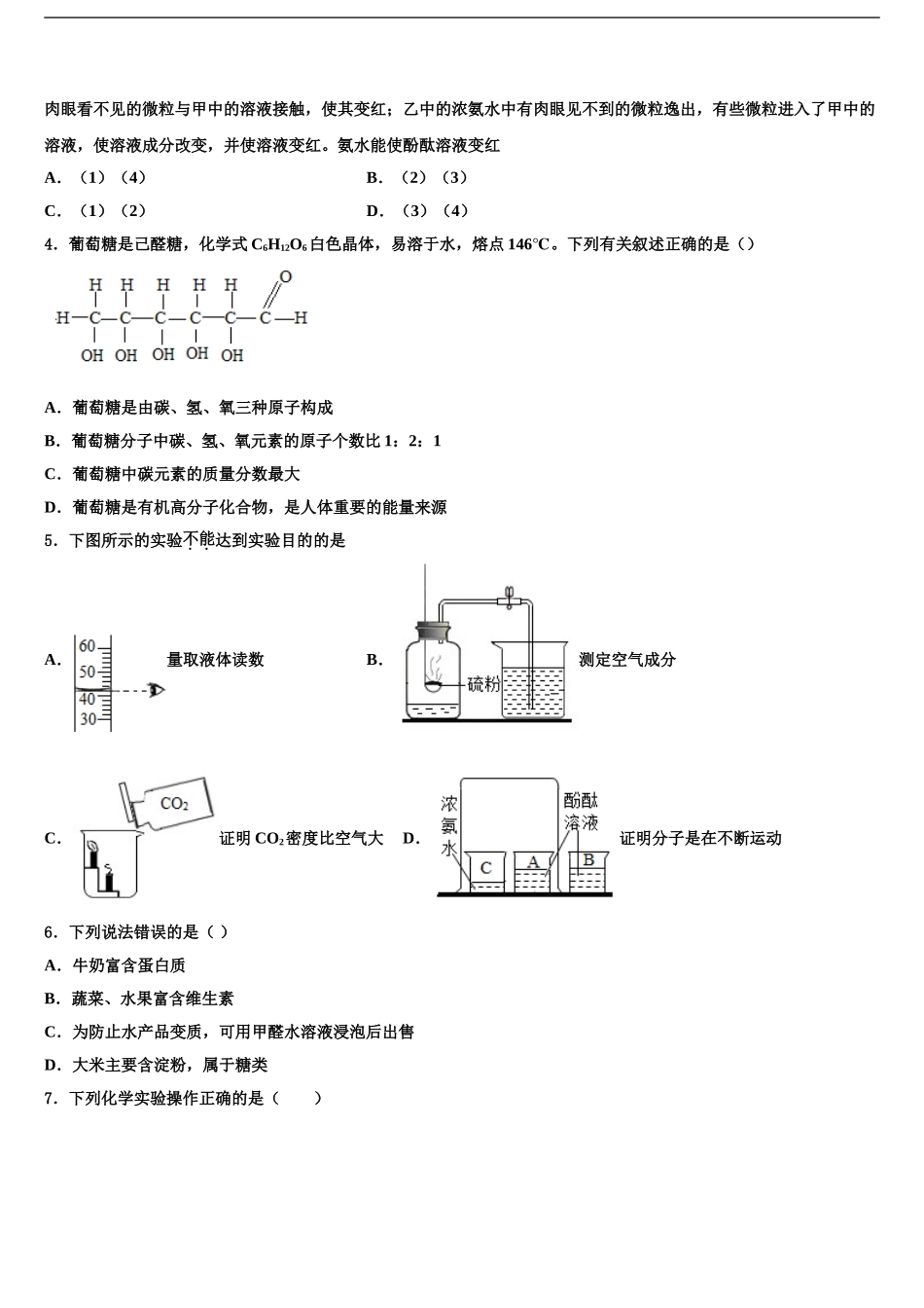 2024年江苏省无锡市阴山中学中考化学最后一模试卷含解析_第2页