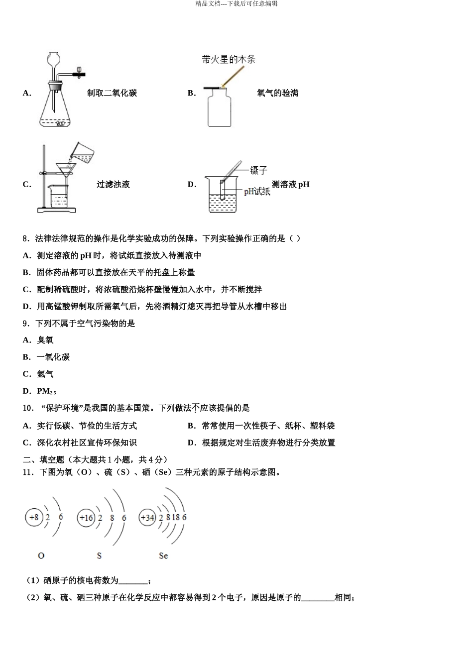 2024年江苏省无锡市阴山中学中考化学最后一模试卷含解析_第3页