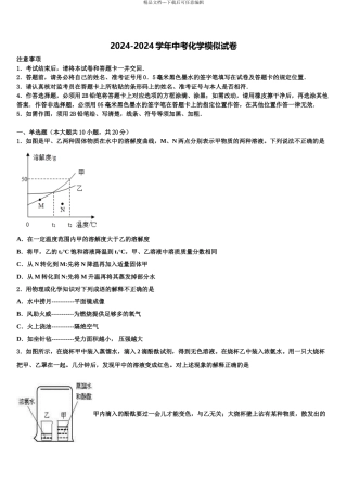 2024年江苏省无锡市阴山中学中考化学最后一模试卷含解析