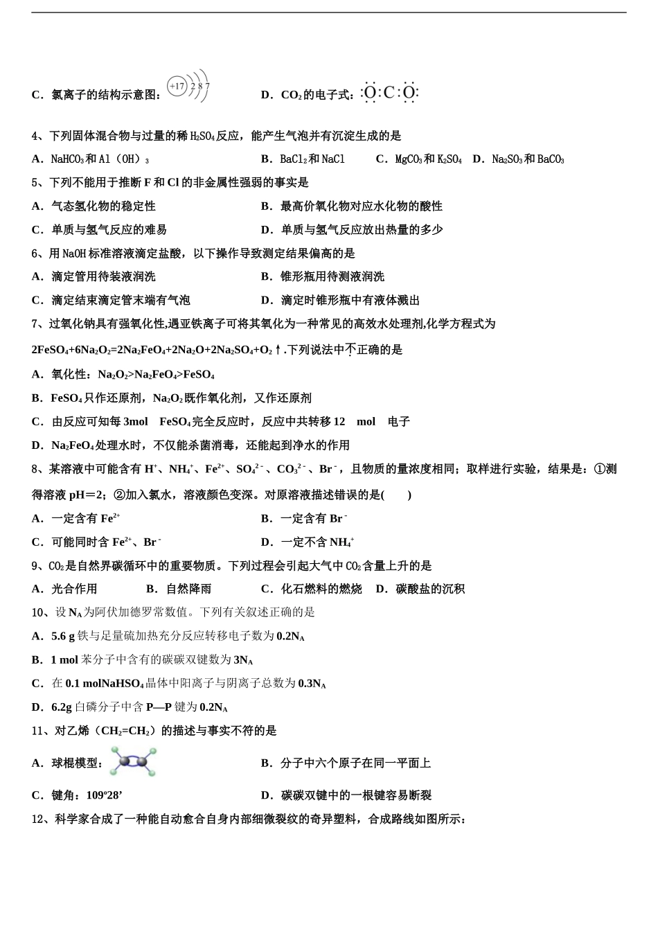 2024年江苏省无锡市高考化学倒计时模拟卷含解析_第2页