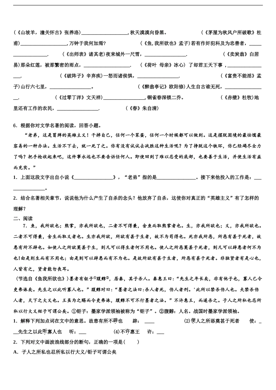 2024年江苏省无锡新区六校联考毕业升学考试模拟卷语文卷含解析_第2页