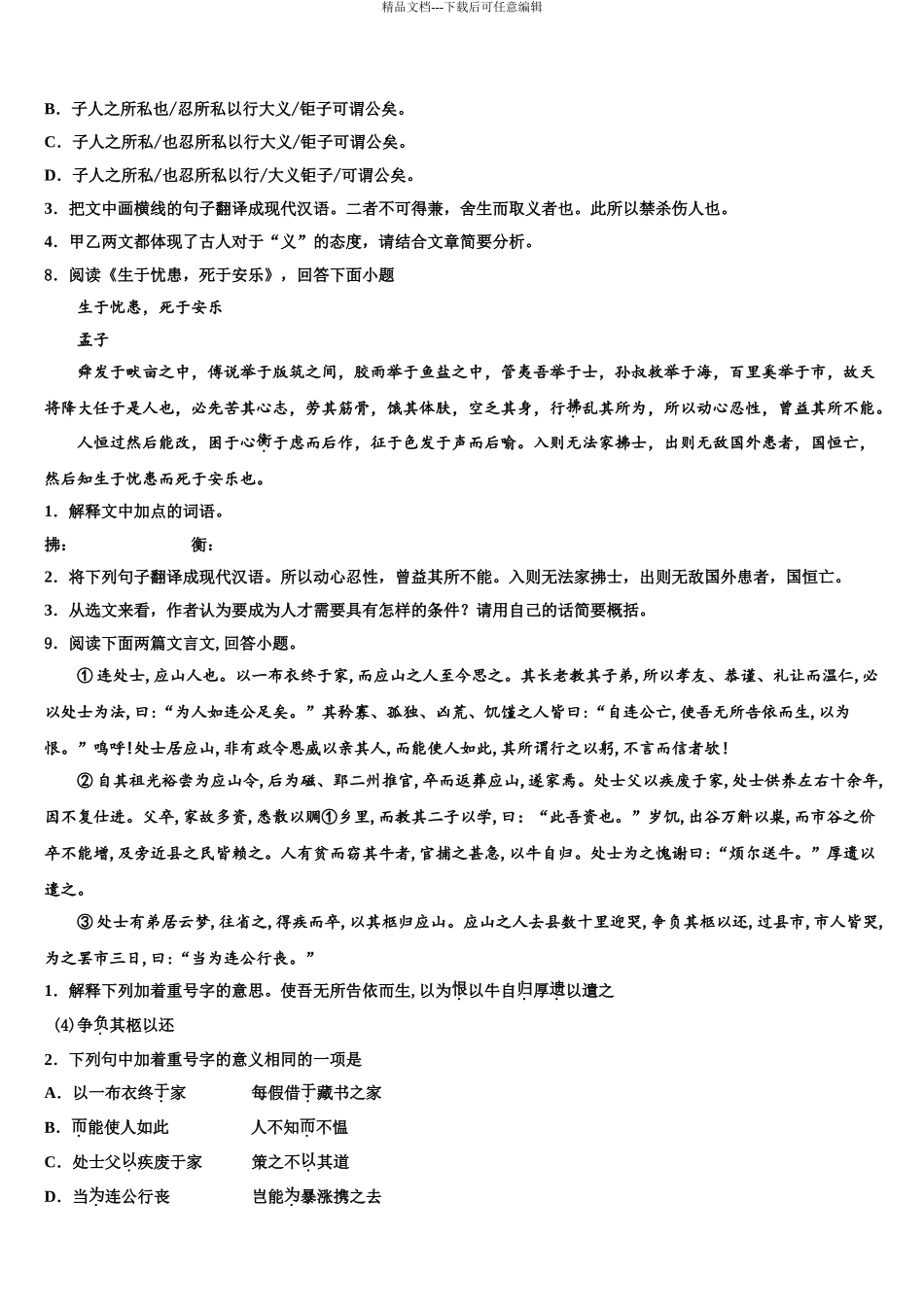 2024年江苏省无锡新区六校联考毕业升学考试模拟卷语文卷含解析_第3页