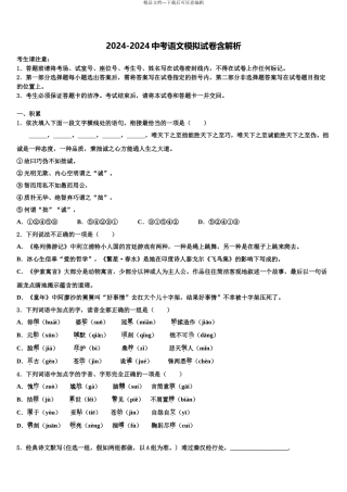 2024年江苏省无锡新区六校联考毕业升学考试模拟卷语文卷含解析