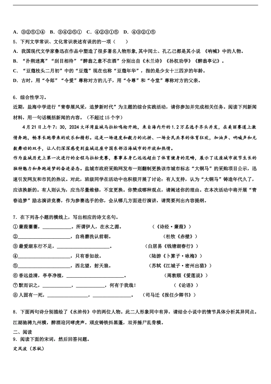 2024年江苏省无锡新吴区中考语文全真模拟试题含解析_第2页