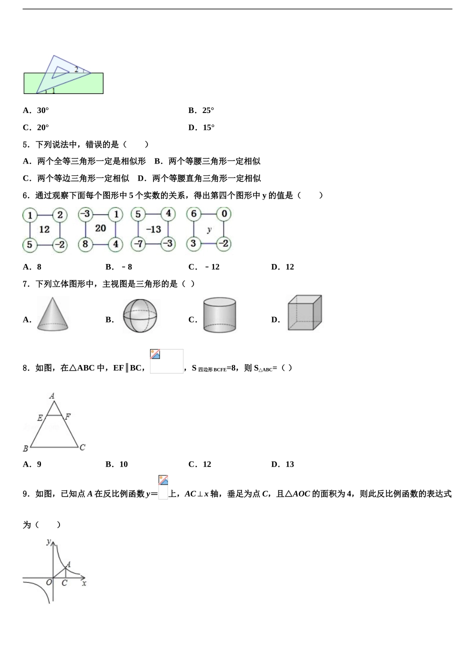 2024年江苏省无锡惠山区七校联考中考联考数学试题含解析_第2页