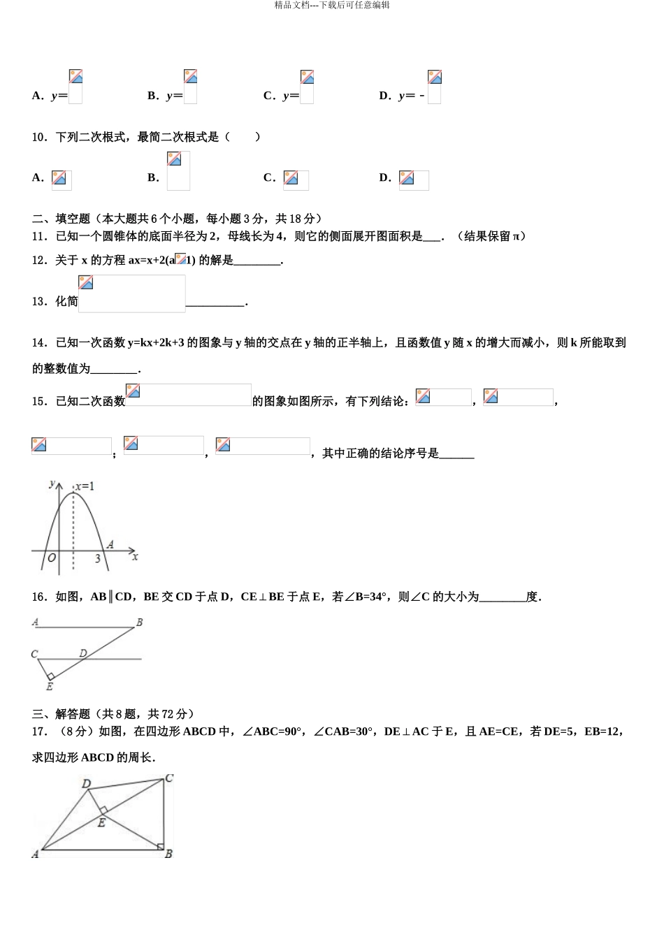 2024年江苏省无锡惠山区七校联考中考联考数学试题含解析_第3页