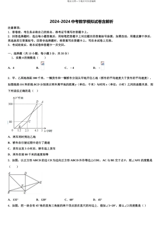 2024年江苏省无锡惠山区七校联考中考联考数学试题含解析