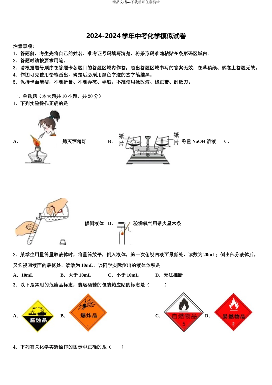 2024年江苏省无锡江阴市要塞片中考五模化学试题含解析_第1页
