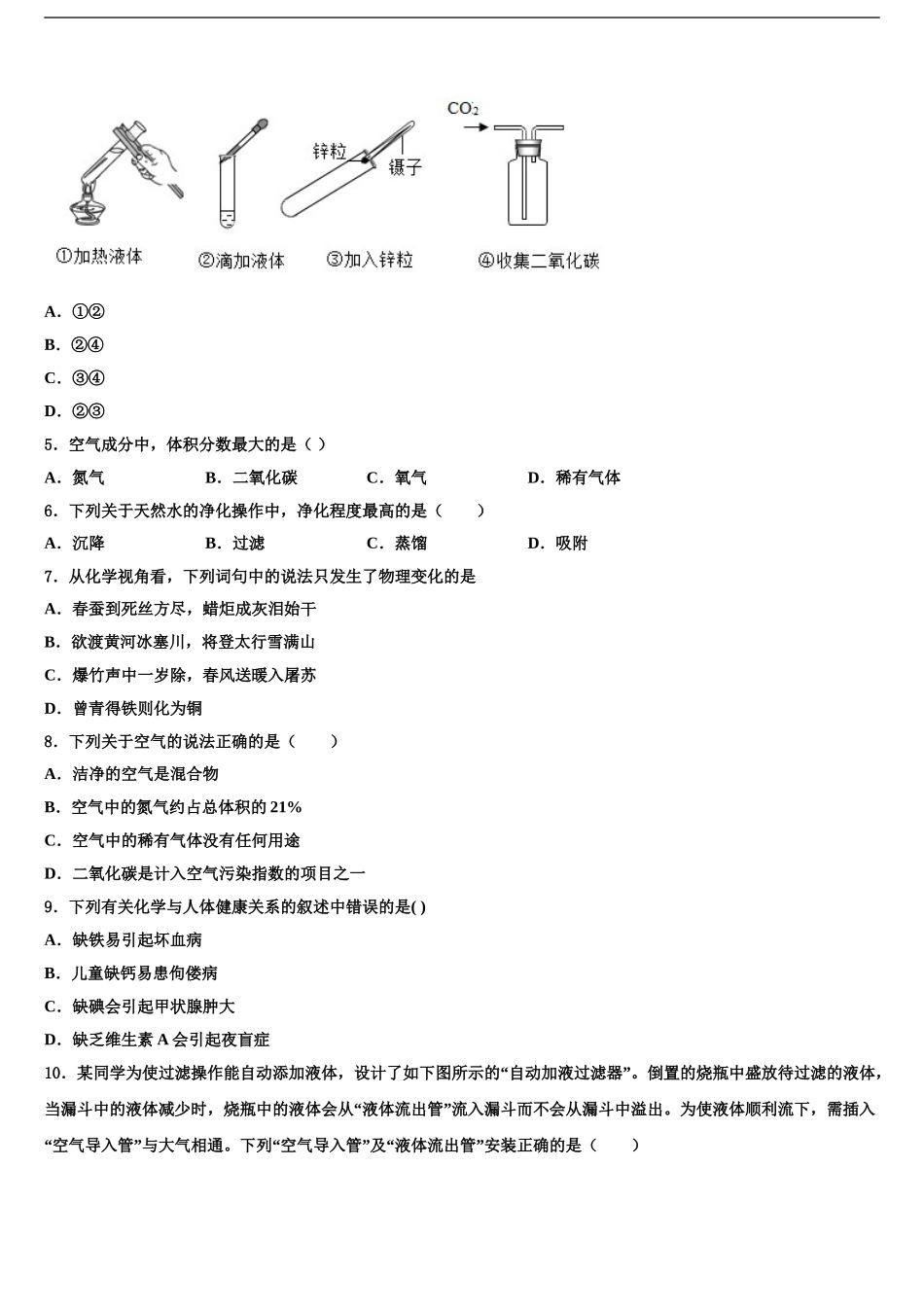 2024年江苏省无锡江阴市要塞片中考五模化学试题含解析_第2页