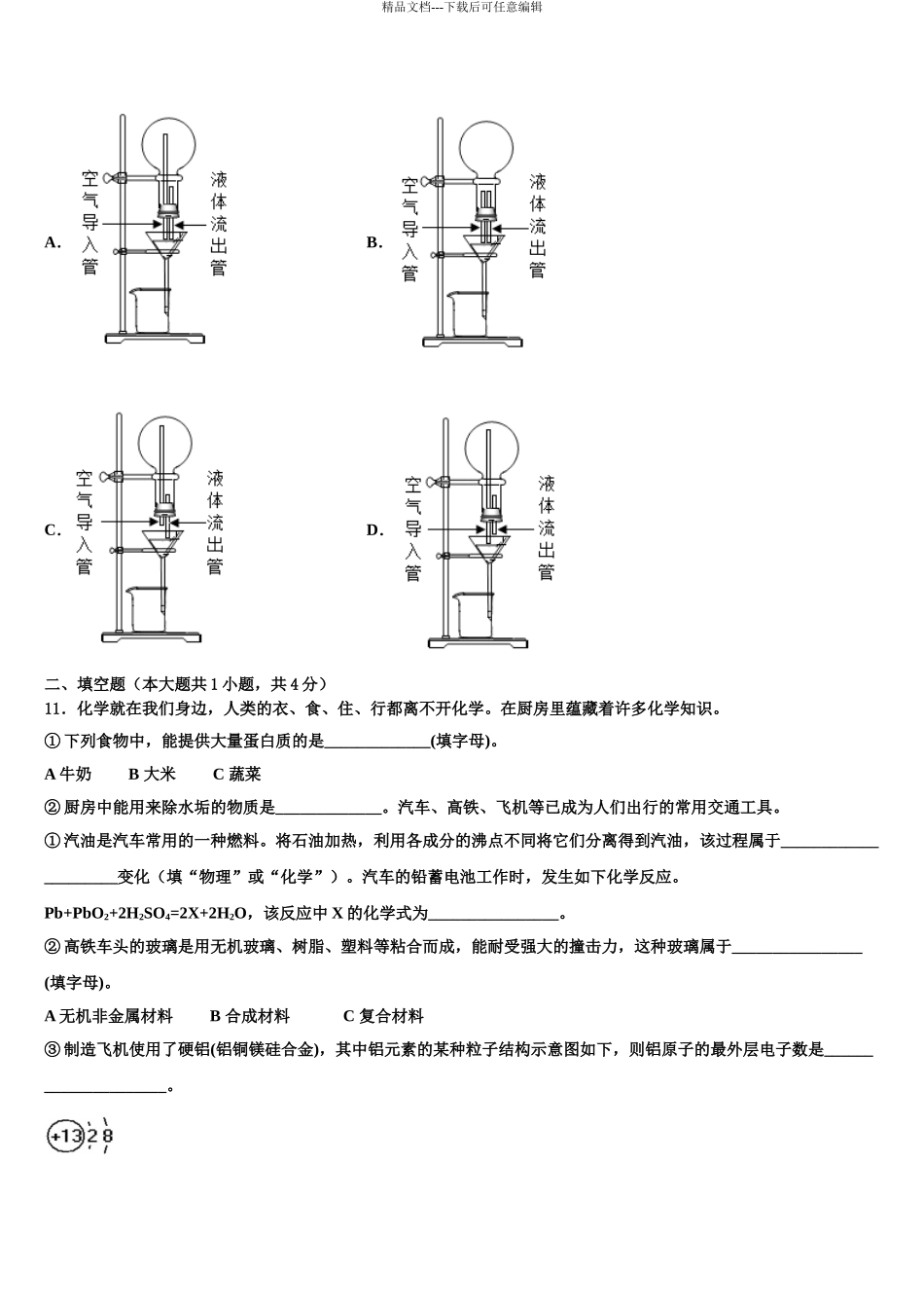2024年江苏省无锡江阴市要塞片中考五模化学试题含解析_第3页