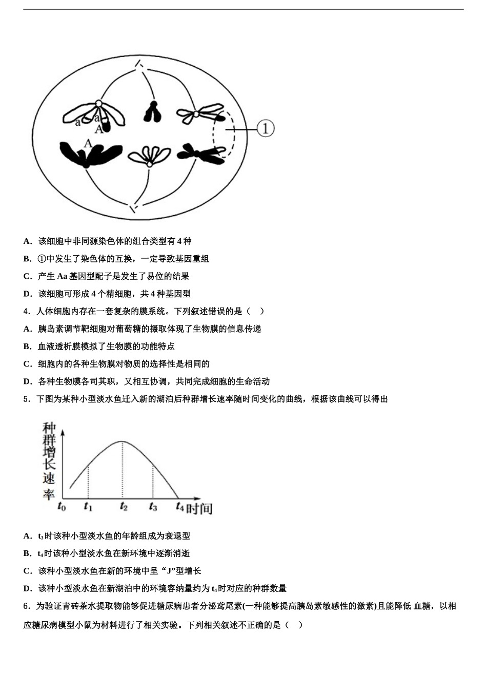 2024年江苏省无锡江阴市高考冲刺押题生物试卷含解析_第2页