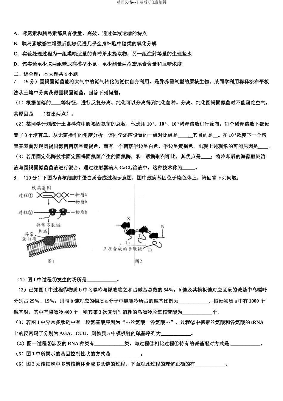 2024年江苏省无锡江阴市高考冲刺押题生物试卷含解析_第3页