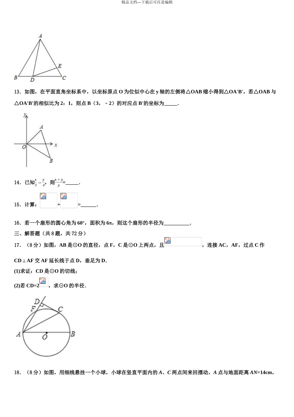2024年江苏省无锡江阴市华士片中考数学全真模拟试题含解析_第3页