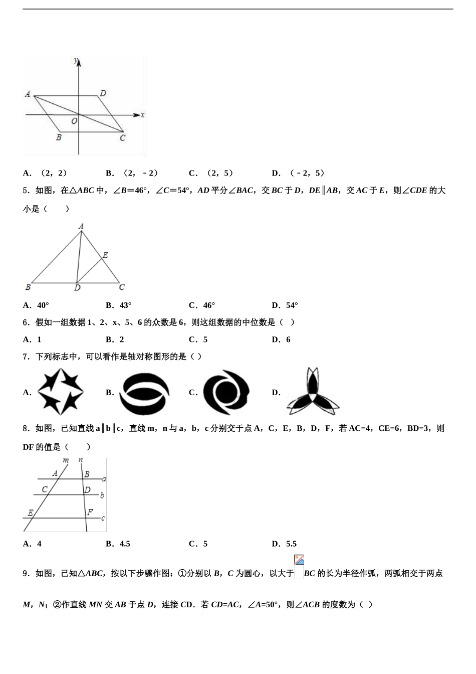2024年江苏省昆山、太仓市中考一模数学试题含解析_第2页