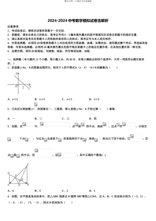 2024年江苏省昆山、太仓市中考一模数学试题含解析