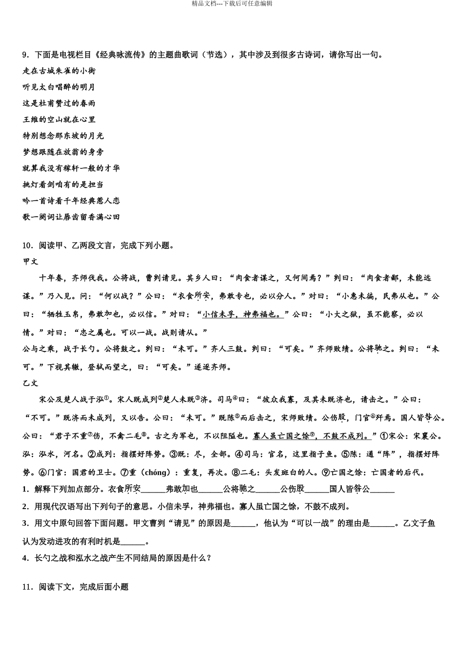 2024年江苏省昆山、太仓市中考语文模拟预测题含解析_第3页