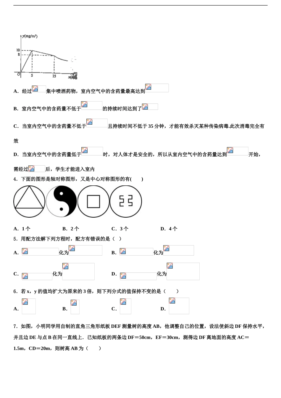 2024年江苏省昆山市市级名校中考数学押题卷含解析_第2页