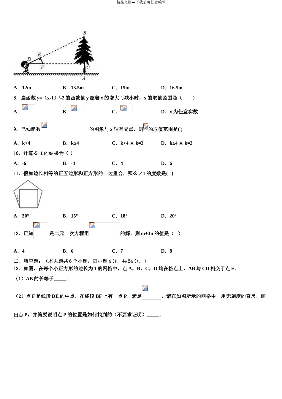 2024年江苏省昆山市市级名校中考数学押题卷含解析_第3页