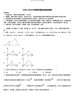 2024年江苏省昆山市市级名校中考数学押题卷含解析