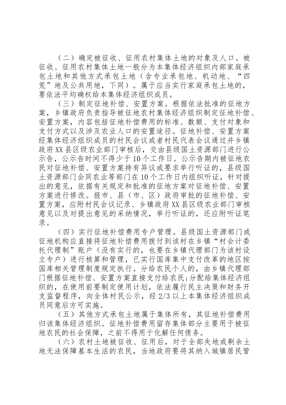 关于农村集体土地征地补偿费分配使用和管理的意见_1_第2页