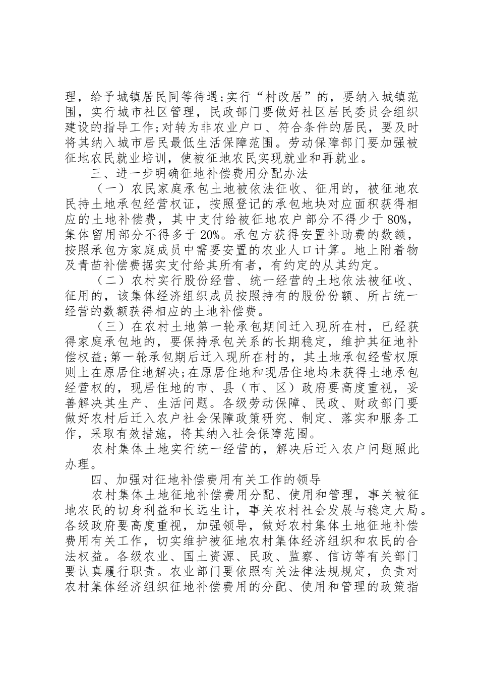 关于农村集体土地征地补偿费分配使用和管理的意见_1_第3页