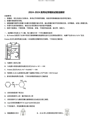 2024年江苏省明德实验学校高三3月份模拟考试化学试题含解析