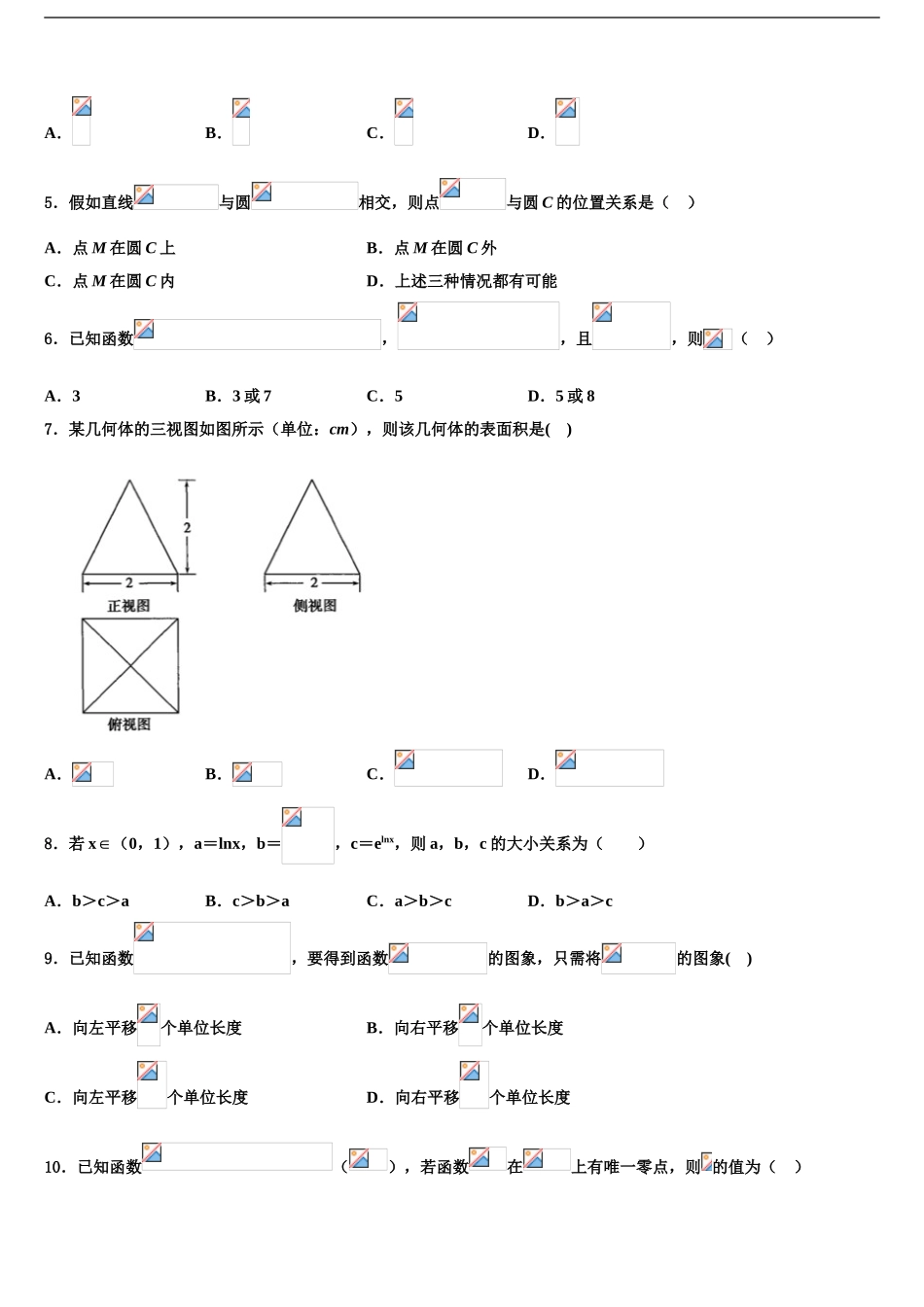 2024年江苏省明德实验学校高三下学期第五次调研考试数学试题含解析_第2页