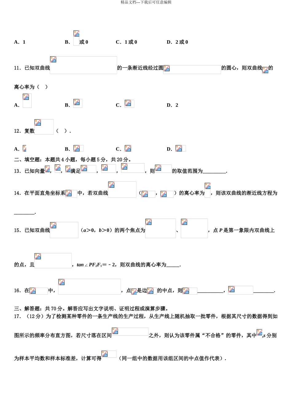 2024年江苏省明德实验学校高三下学期第五次调研考试数学试题含解析_第3页