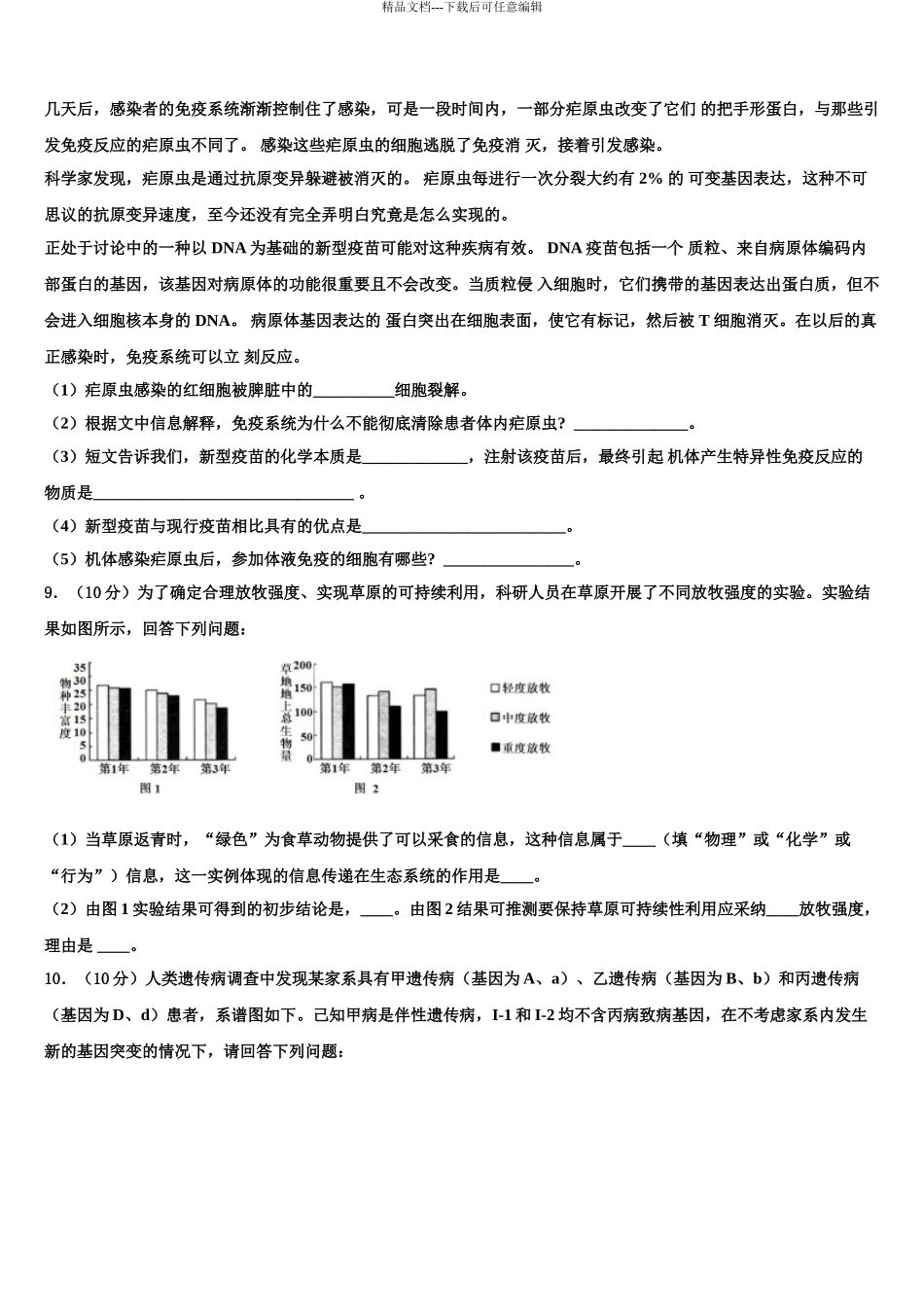 2024年江苏省梅村高级中学高三下学期联考生物试题含解析_第3页