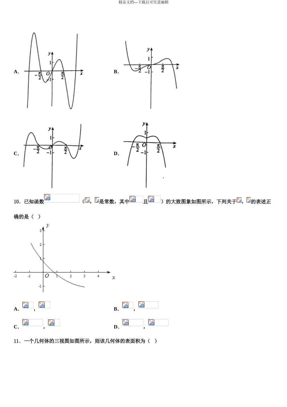 2024年江苏省永丰初级中学高考考前提分数学仿真卷含解析_第3页