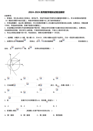 2024年江苏省永丰初级中学高考考前提分数学仿真卷含解析
