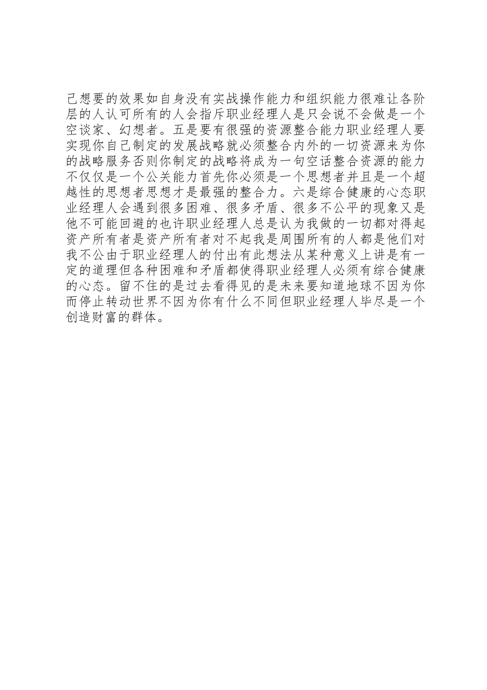 关于请求解决城关中学办公经费不足的报告_第2页