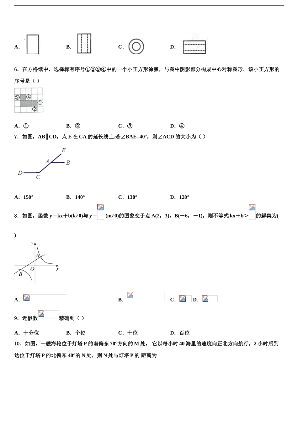 2024年江苏省汇文实中学中考联考数学试题含解析_第2页