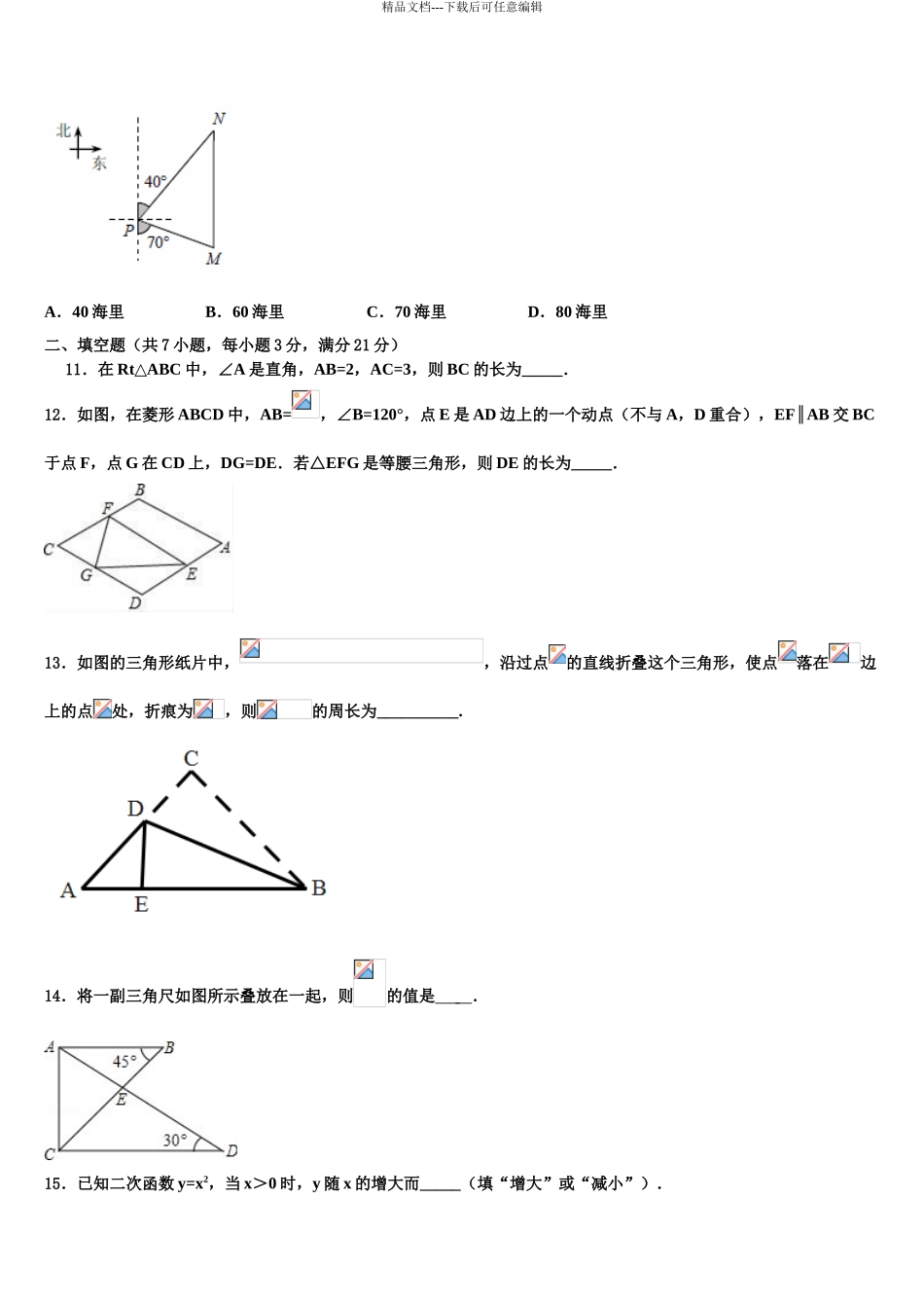 2024年江苏省汇文实中学中考联考数学试题含解析_第3页
