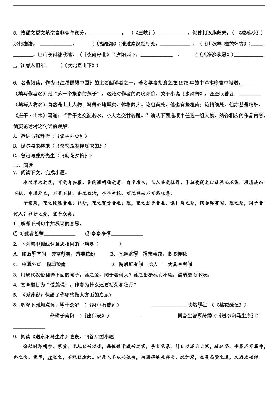 2024年江苏省汇文实中学中考语文五模试卷含解析_第2页