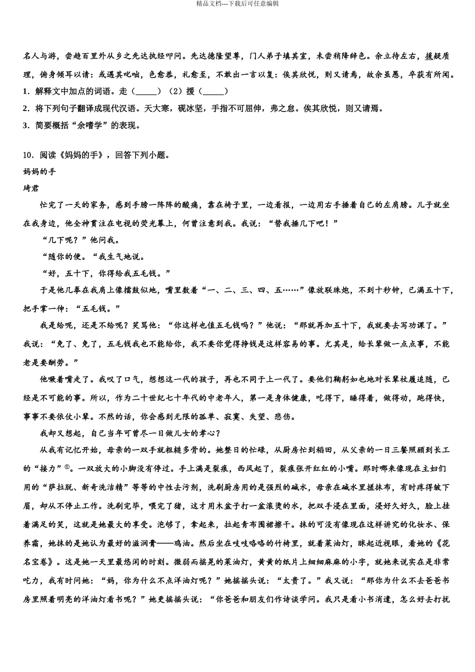 2024年江苏省汇文实中学中考语文五模试卷含解析_第3页