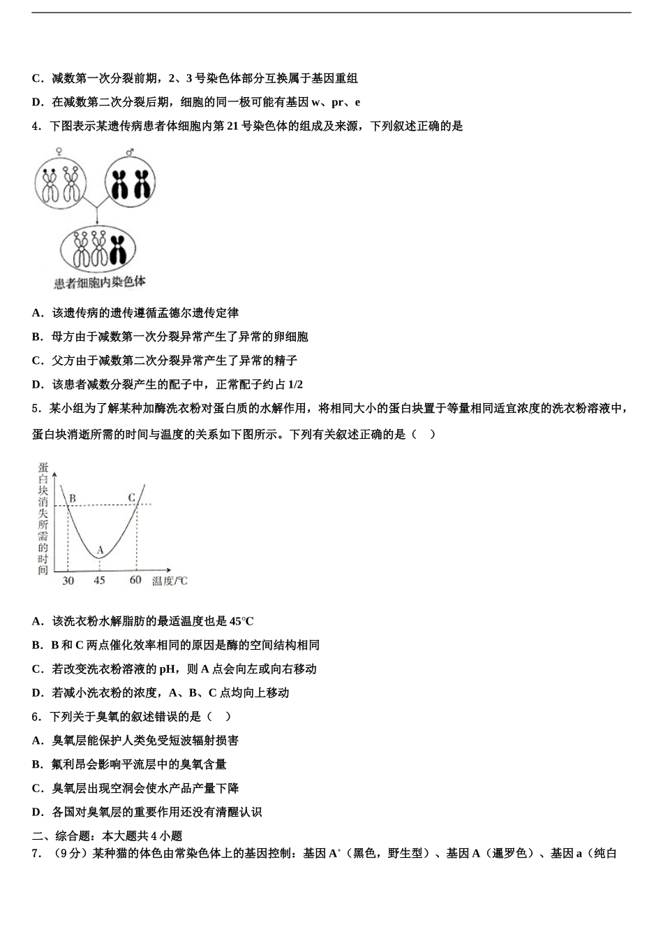 2024年江苏省江安高级中学高三第二次诊断性检测生物试卷含解析_第2页