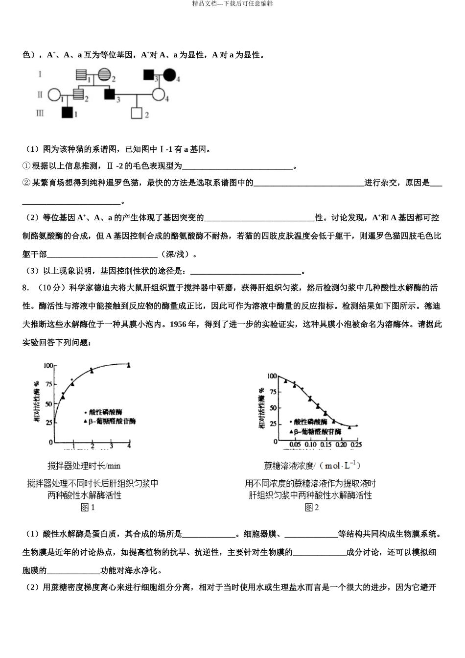 2024年江苏省江安高级中学高三第二次诊断性检测生物试卷含解析_第3页