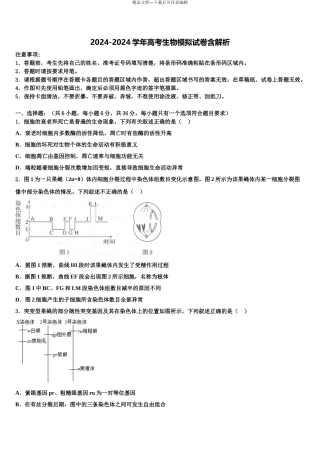 2024年江苏省江安高级中学高三第二次诊断性检测生物试卷含解析