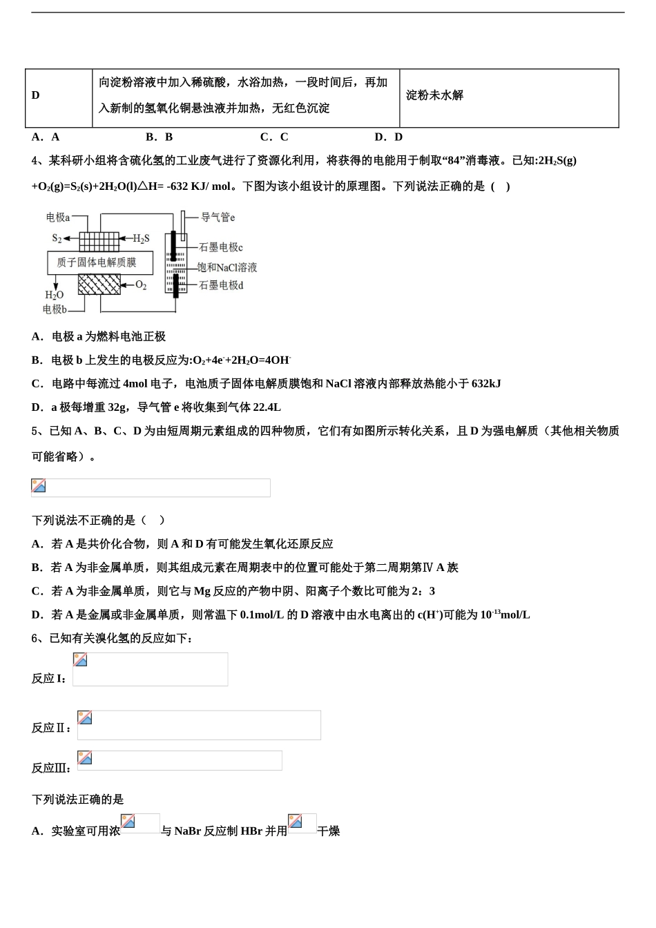 2024年江苏省江海中学高考化学倒计时模拟卷含解析_第2页