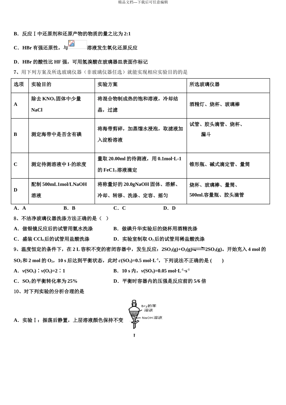 2024年江苏省江海中学高考化学倒计时模拟卷含解析_第3页