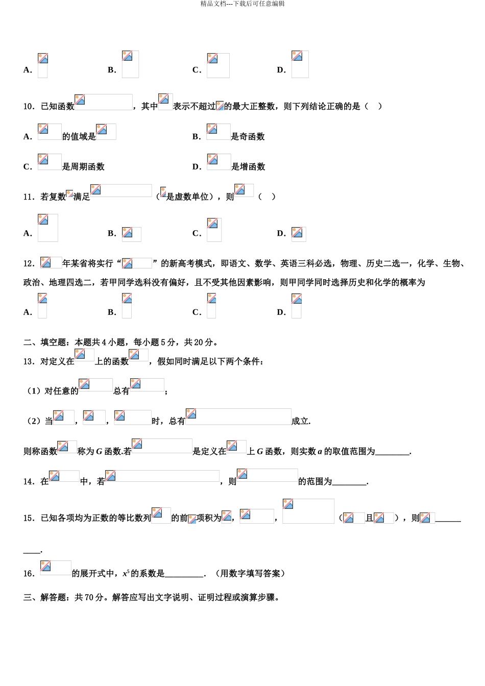 2024年江苏省江海中学高考压轴卷数学试卷含解析_第3页