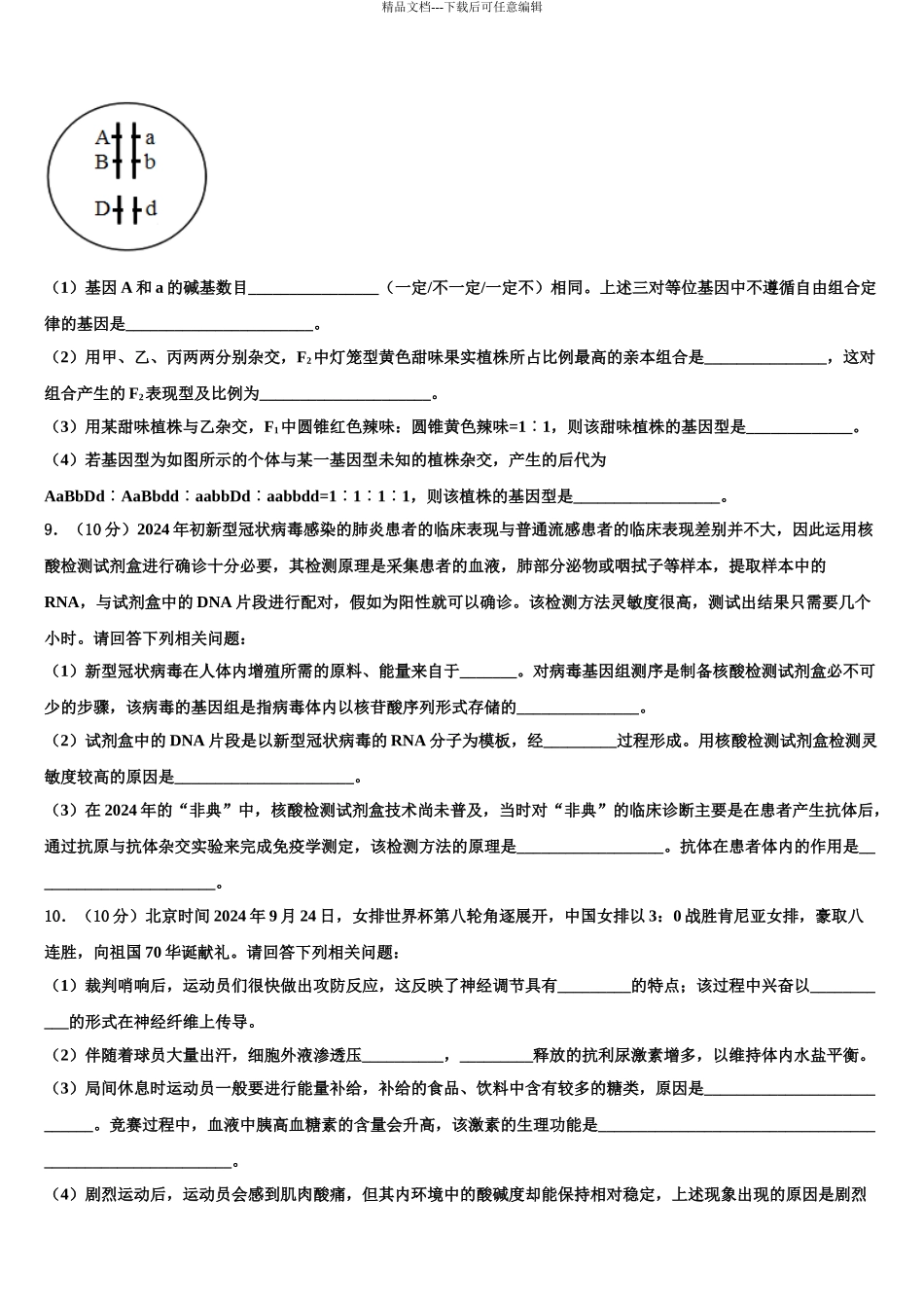 2024年江苏省江都中学高三冲刺模拟生物试卷含解析_第3页