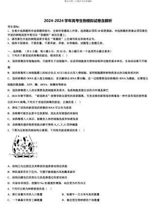 2024年江苏省江都中学高三冲刺模拟生物试卷含解析