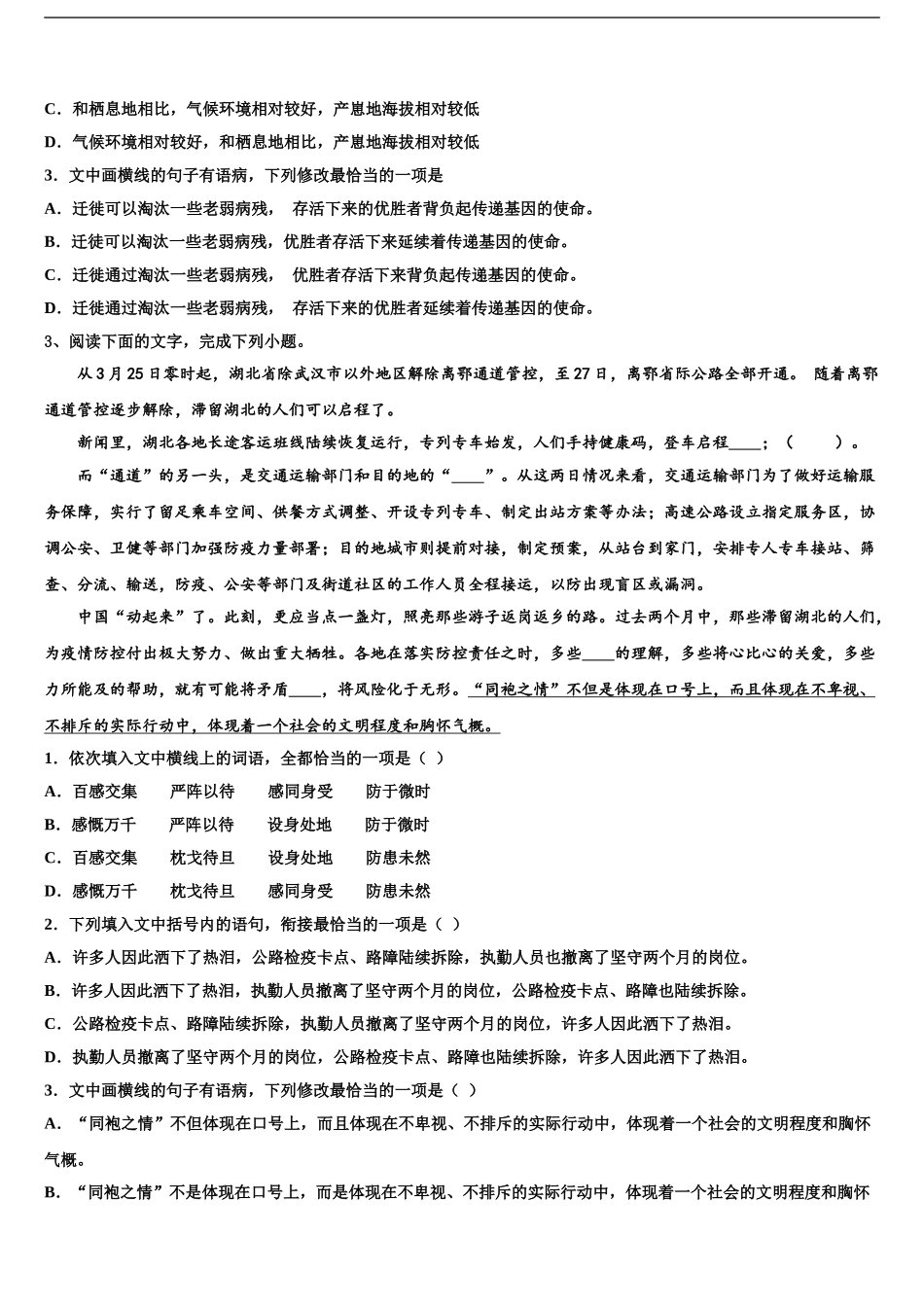 2024年江苏省江都中学高三压轴卷语文试卷含解析_第2页
