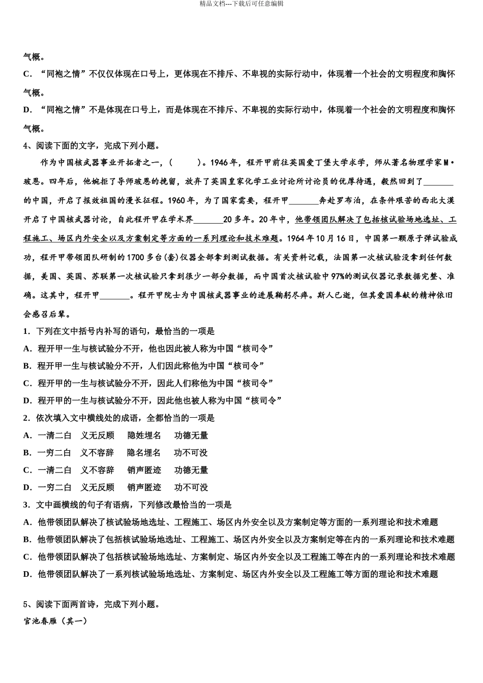 2024年江苏省江都中学高三压轴卷语文试卷含解析_第3页
