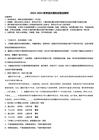 2024年江苏省江都中学高三压轴卷语文试卷含解析