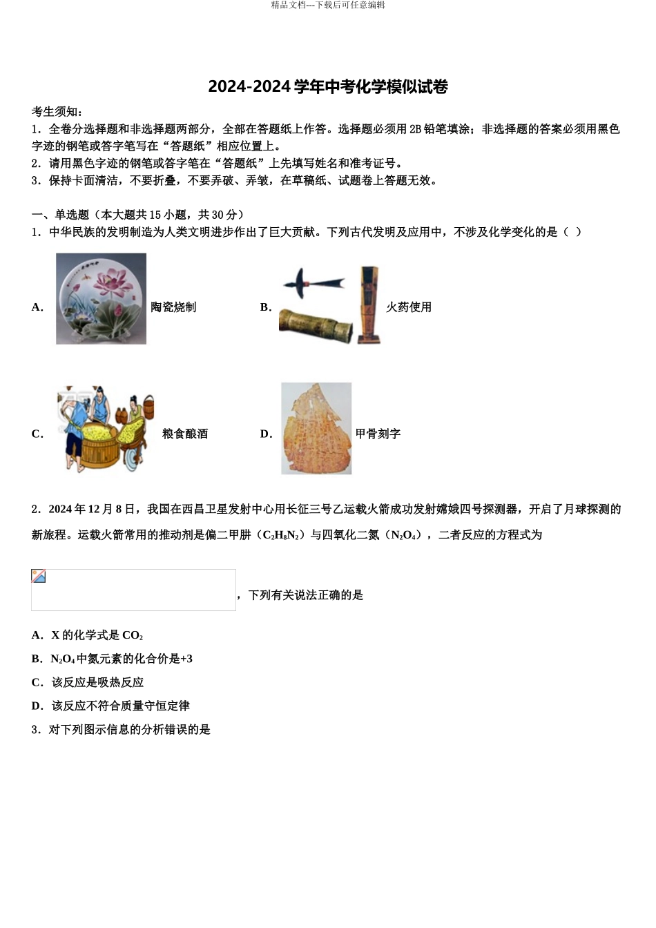 2024年江苏省江都区国际校中考化学五模试卷含解析_第1页