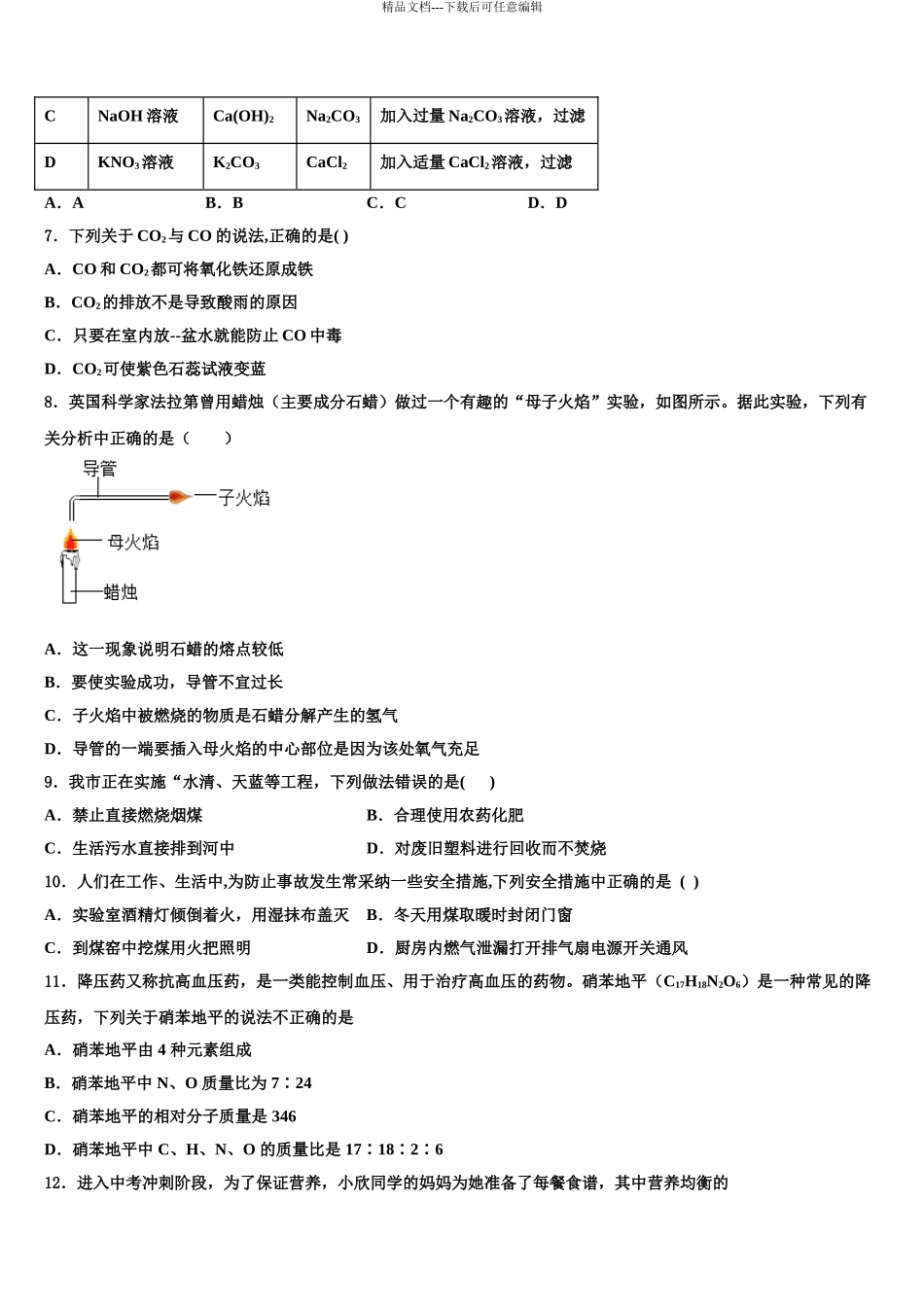 2024年江苏省江都区国际校中考化学五模试卷含解析_第3页